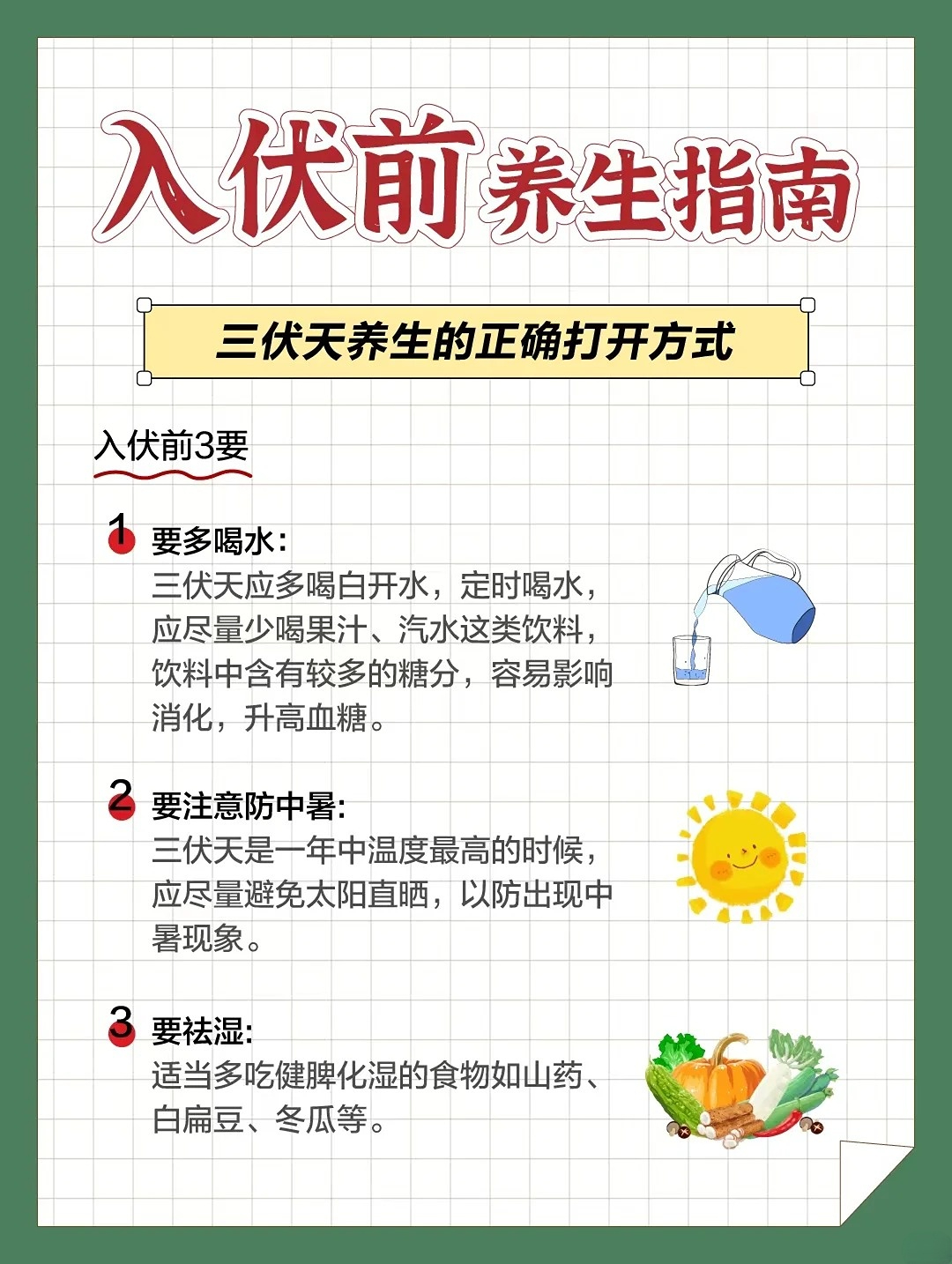 🌞 入伏倒计时啦。多喝水💦、防中暑🧊、巧祛湿🌿。提前调理身体，三伏天咱也能轻盈自在过！。✅ 湿热交加别硬扛哦！选碧润康轻盈配方，浑身清爽。✅石斛胚芽人参粉益胃生津，喝对水才解渴
